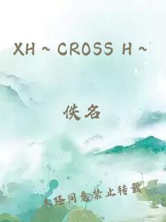 XH～CROSS H～