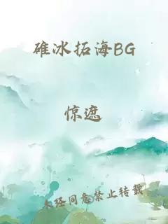 碓冰拓海BG