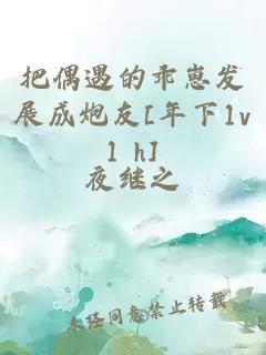 把偶遇的乖崽发展成炮友[年下1v1 h]