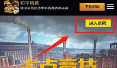 和平精英怎么开挂教学手游下载