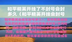 和平精英怎么开挂教程手机版（和平精英如何在手机版开挂）