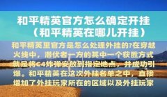 和平精英怎么开挂软件免费下载安装