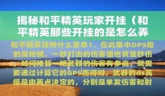 和平精英怎么开挂下载安装