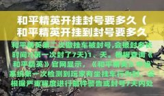 和平精英苹果开挂网站怎么下载