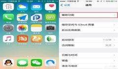 ios辅助触控和平精英怎么用（如何在iOS设备上使用辅助触控）